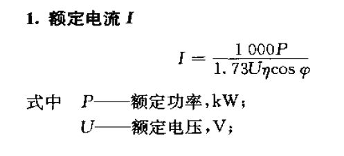 額定電流計算公式 額定電流計算公式